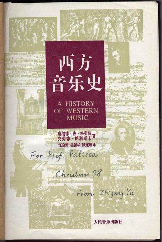 Donald Jay Grout and Claude V. Palisca, Chinese translation of A History of Western Music